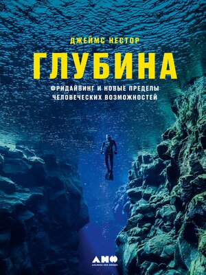 cover image of Глубина